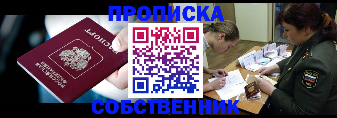 временная регистрация для всех в Ленинске