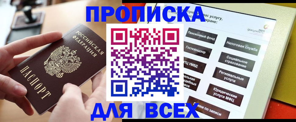 временная регистрация купить в Ленинске