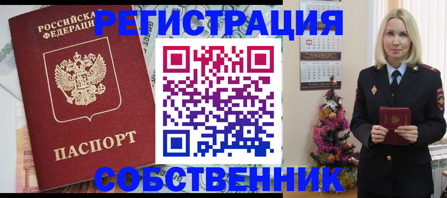 временная регистрация для школы в Ленинске