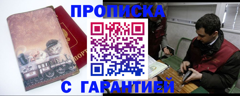прописка в Ленинске