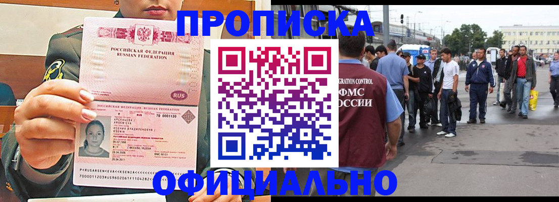 временная регистрация адрес в Ленинске