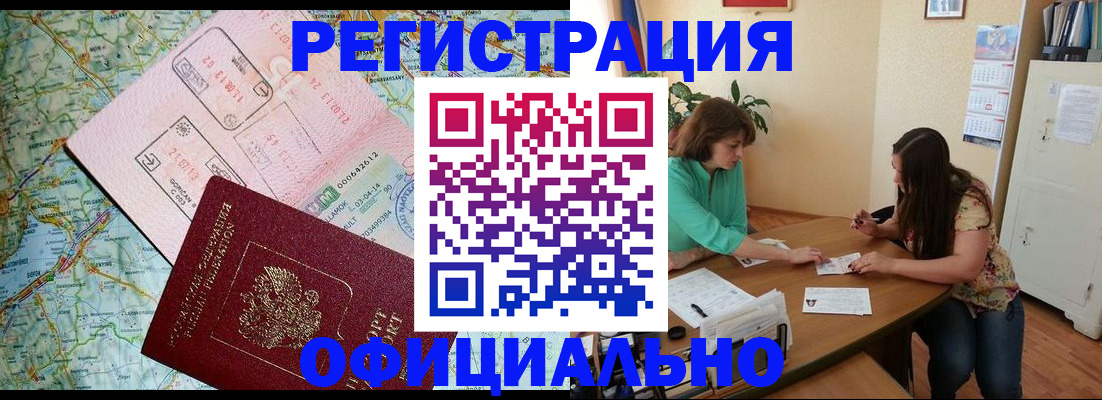 прописка в квартире в Ленинске